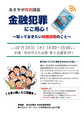 1024金融犯罪チラシ.jpg